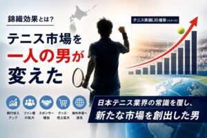 錦織圭が日本に生み出した経済効果は「1,000億円超」だった？引退によせて、その軌跡と数字で振り返る
